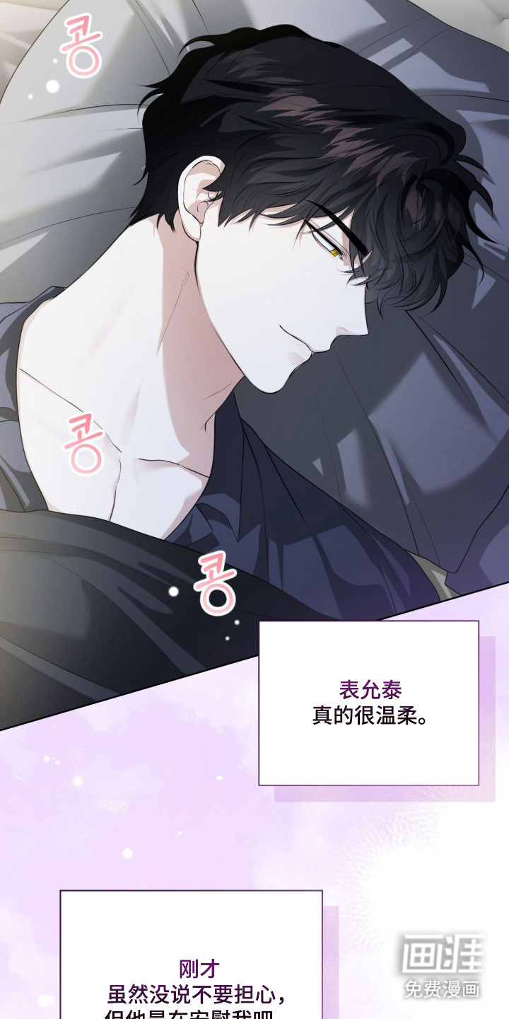猛兽勿近漫画-图14