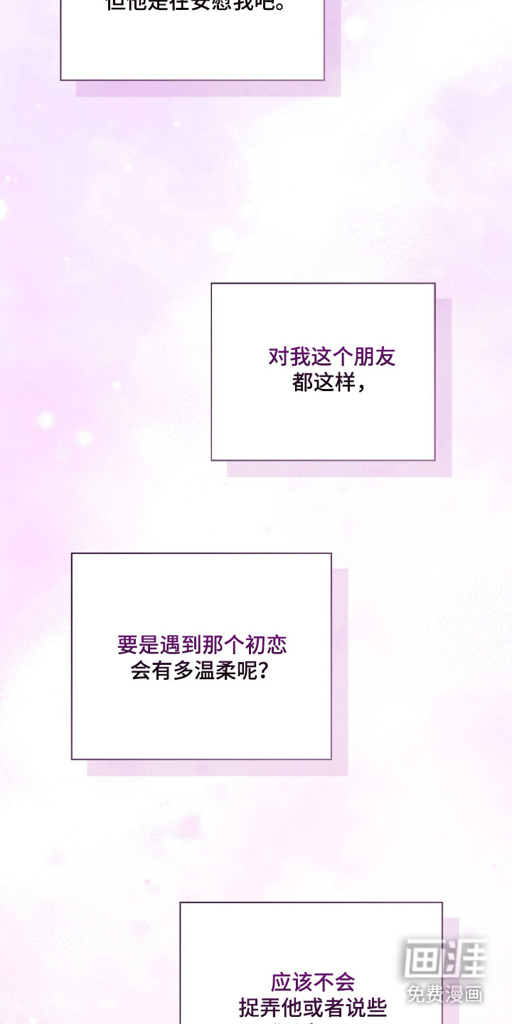 猛兽勿近漫画-图15