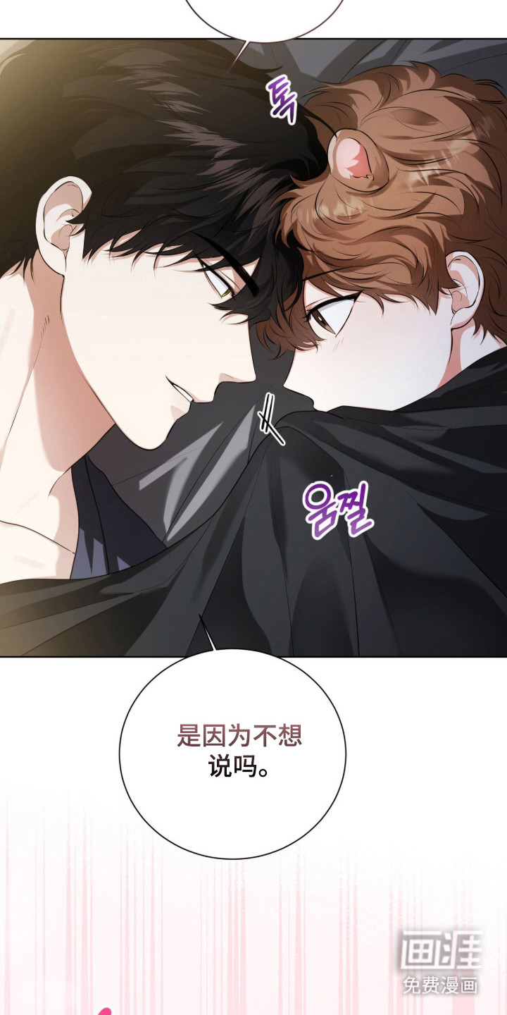 猛兽勿近漫画-图17