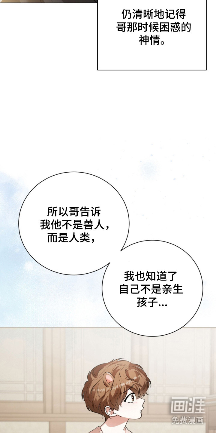 猛兽勿近漫画-图25