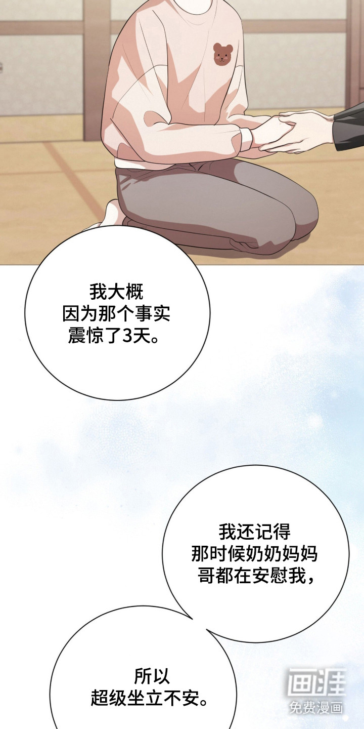 猛兽勿近漫画-图26