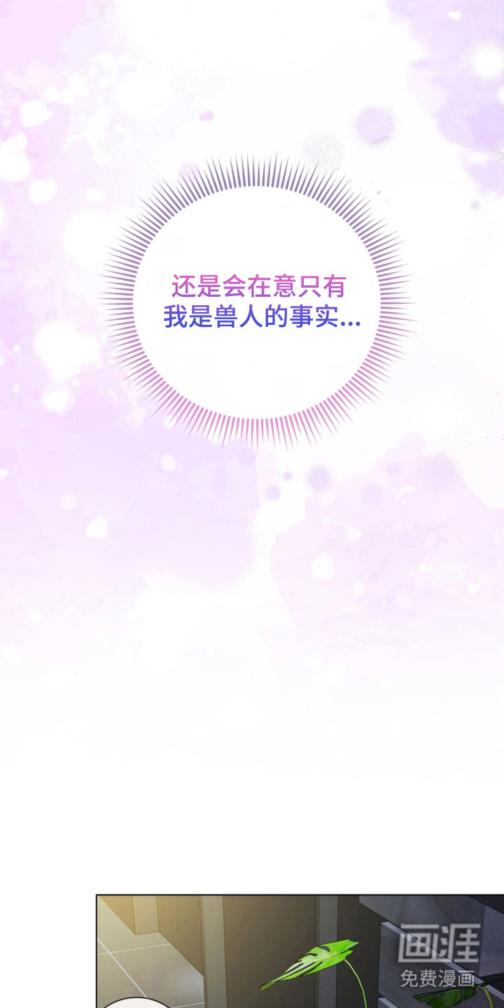 猛兽勿近漫画-图30