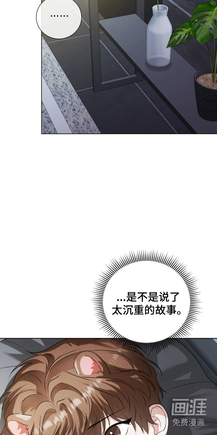 猛兽勿近漫画-图31