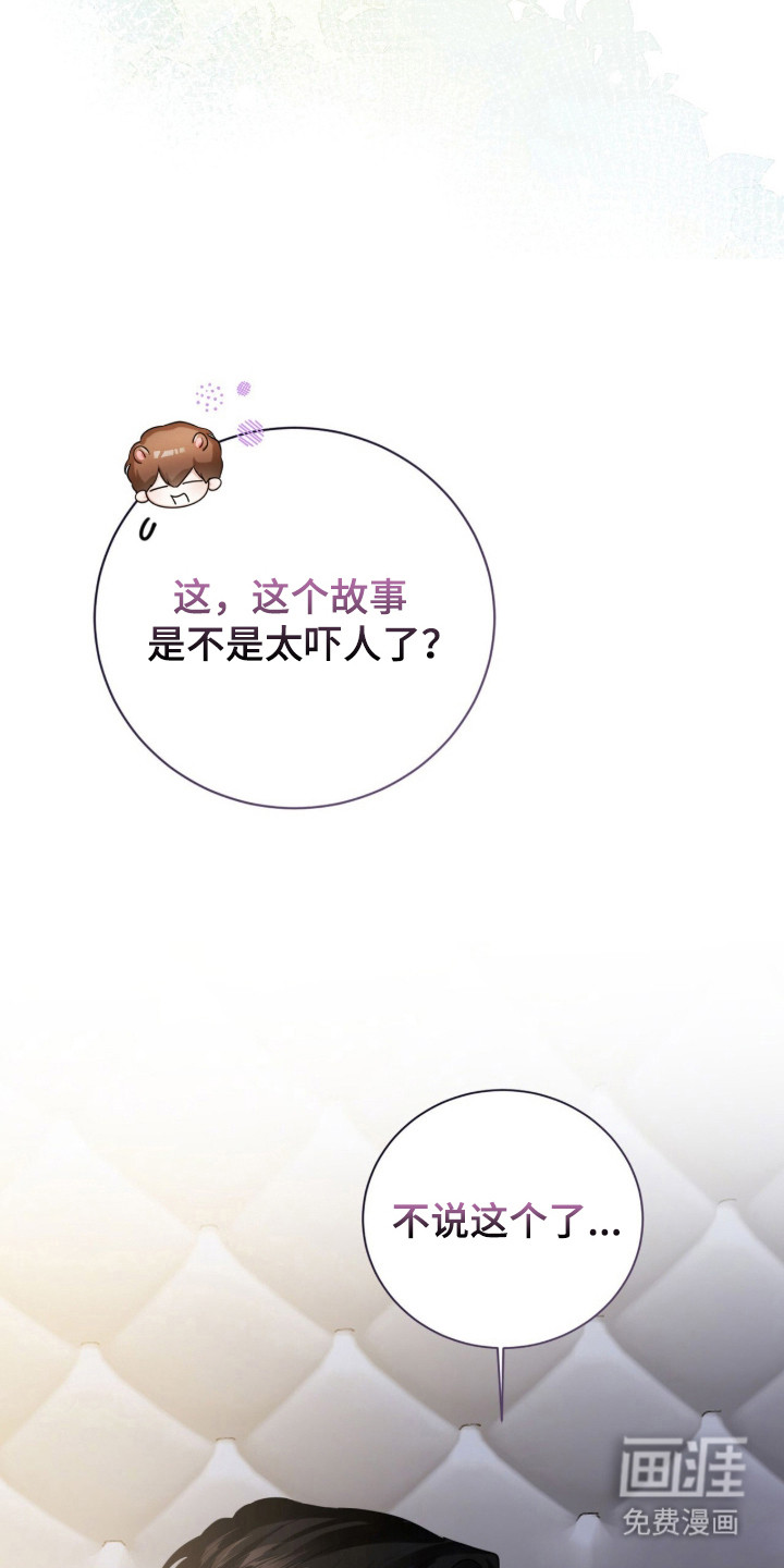 猛兽勿近漫画-图36
