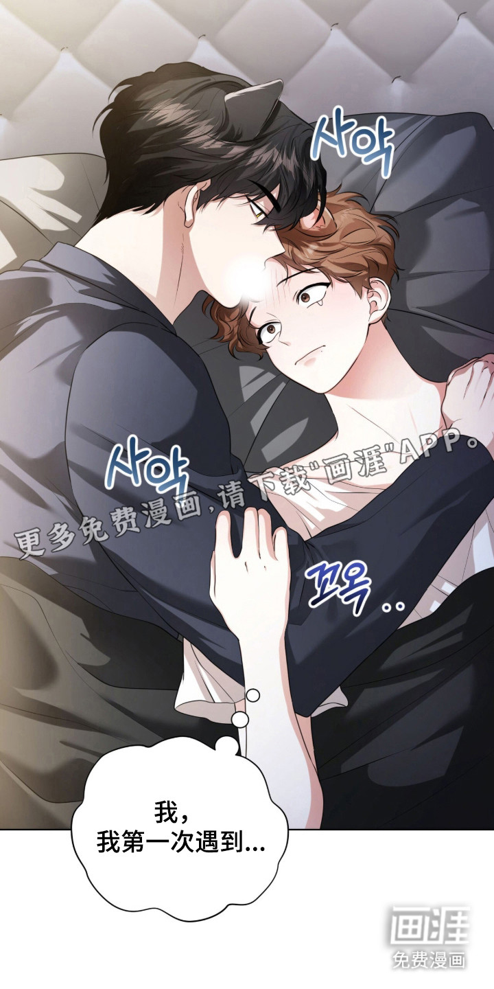 猛兽勿近漫画-图5