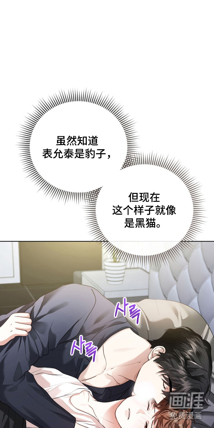 猛兽勿近漫画-图7