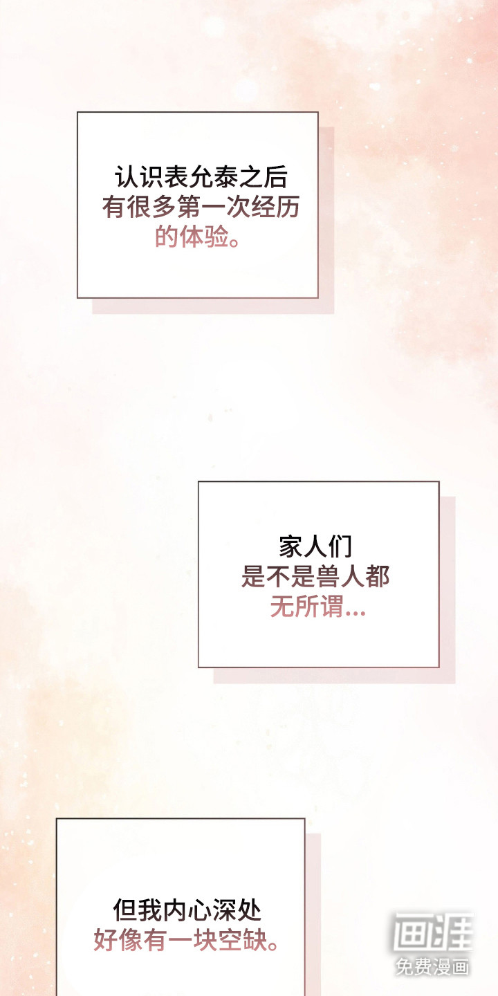 猛兽勿近漫画-图19