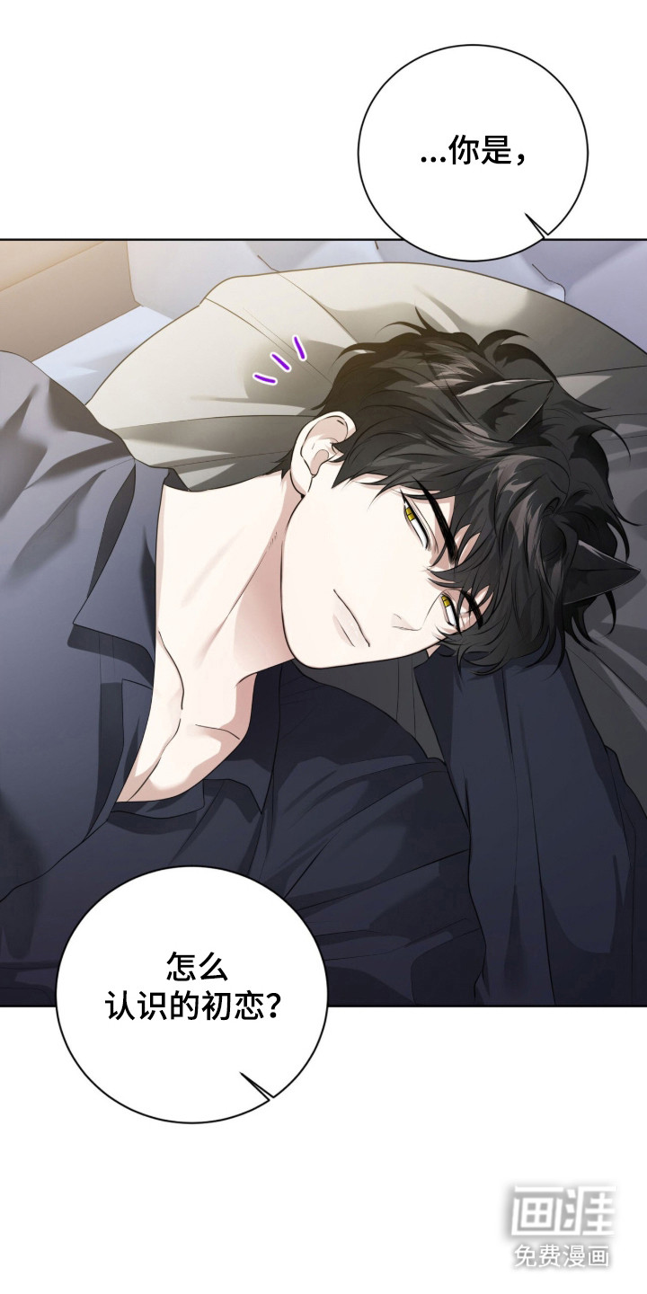 猛兽勿近漫画-图21