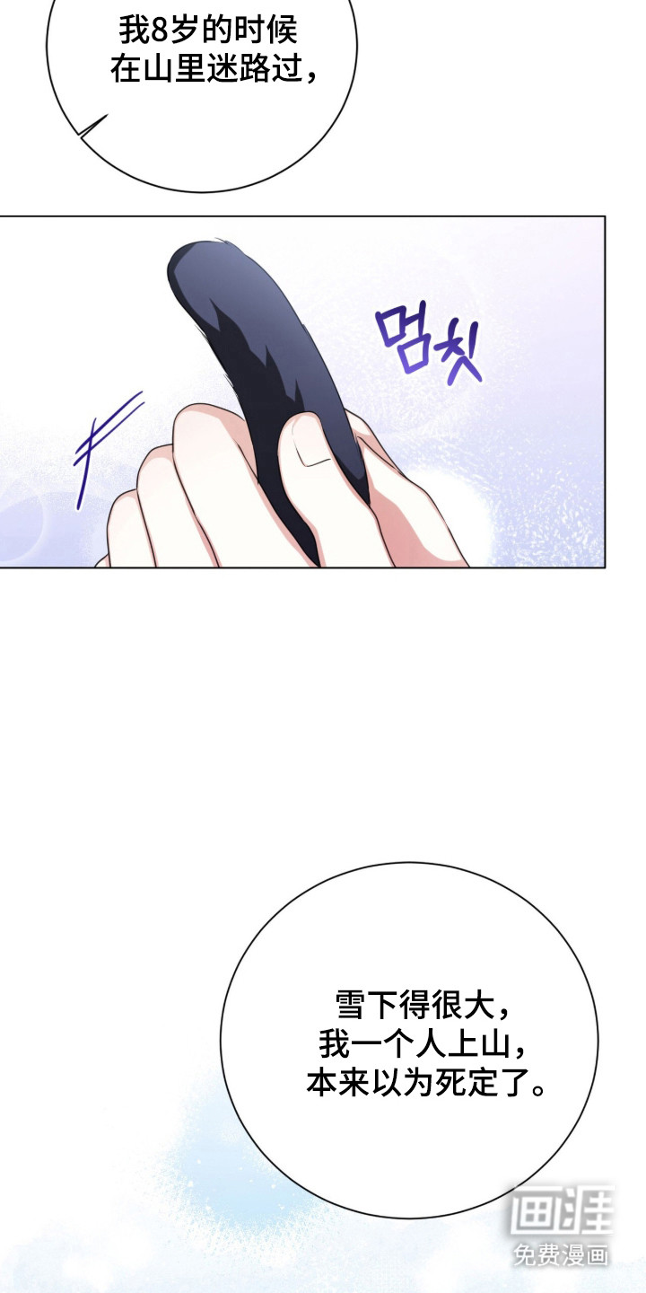 猛兽勿近漫画-图23