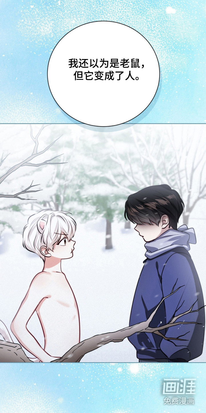 猛兽勿近漫画-图25