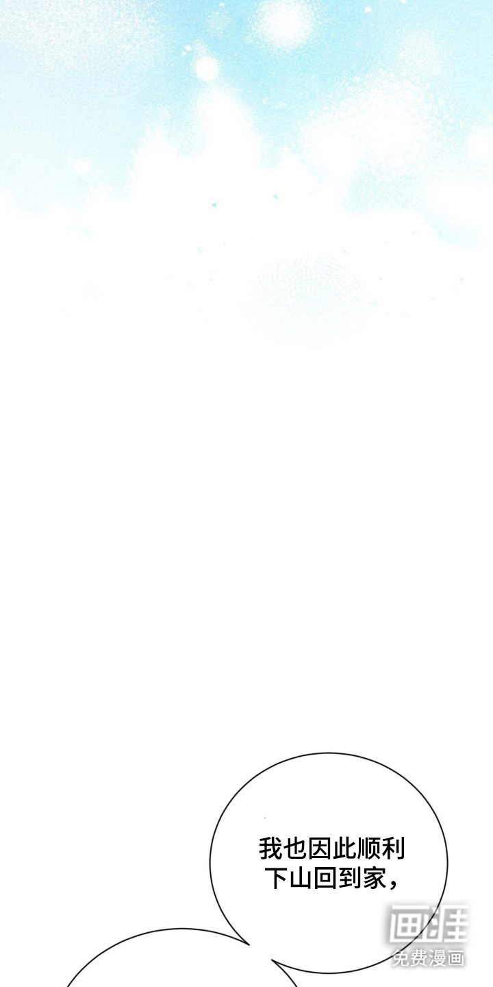 猛兽勿近漫画-图26