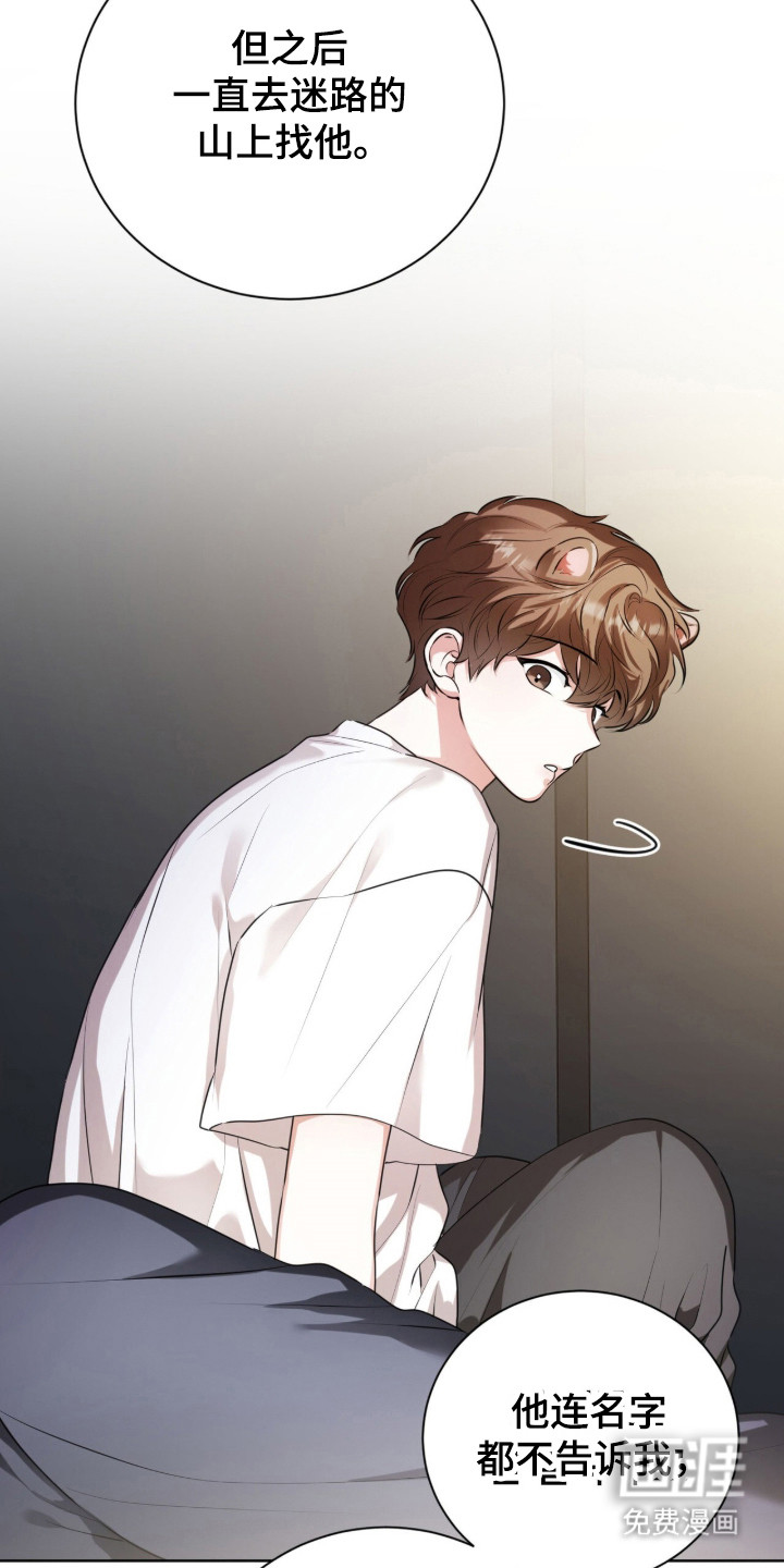 猛兽勿近漫画-图27