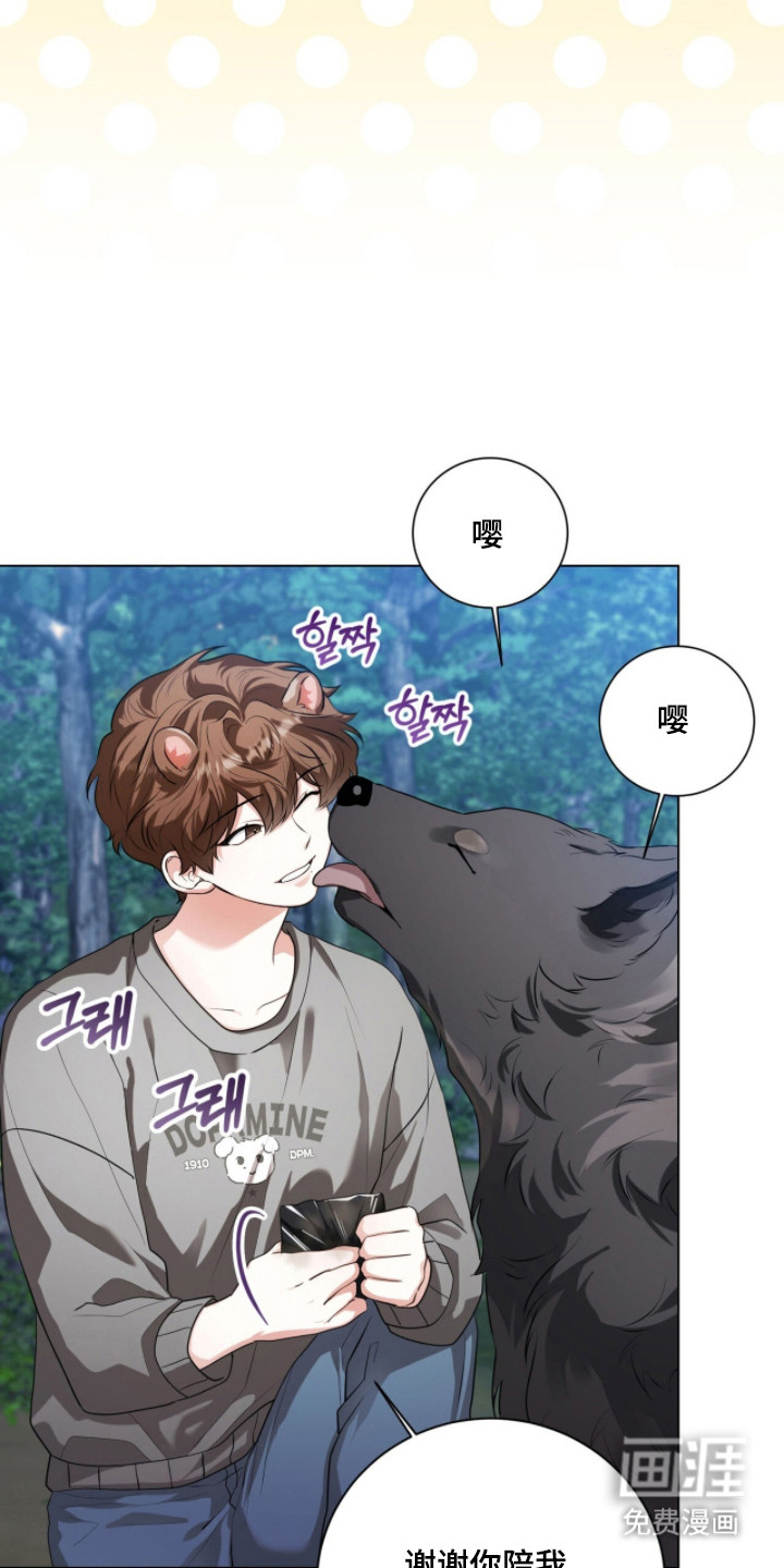 猛兽勿近漫画-图6