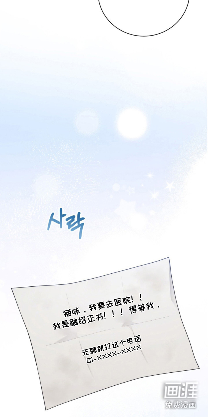 猛兽勿近漫画-图8