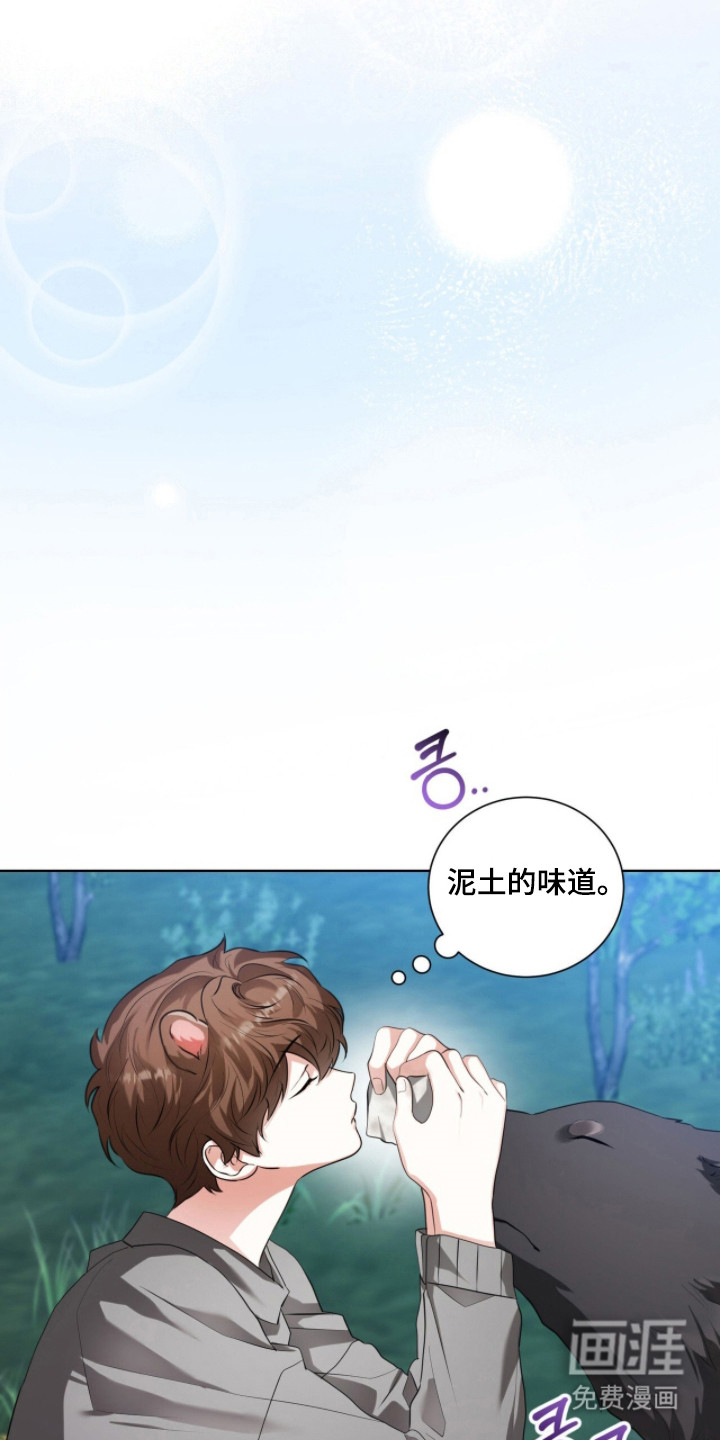 猛兽勿近漫画-图9