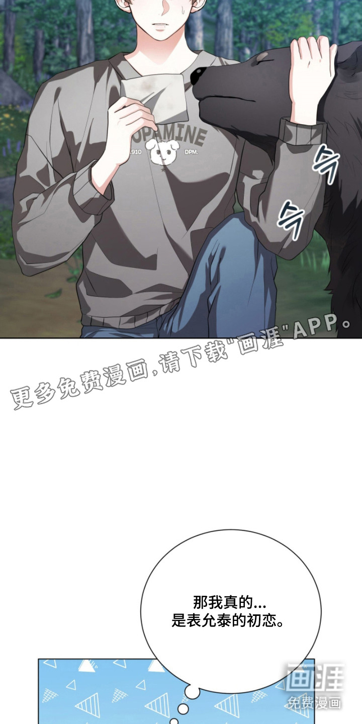 猛兽勿近漫画-图11