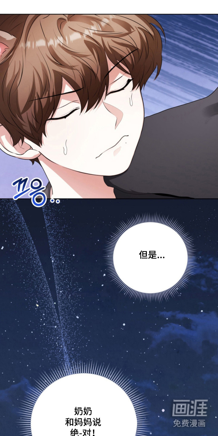 猛兽勿近漫画-图13
