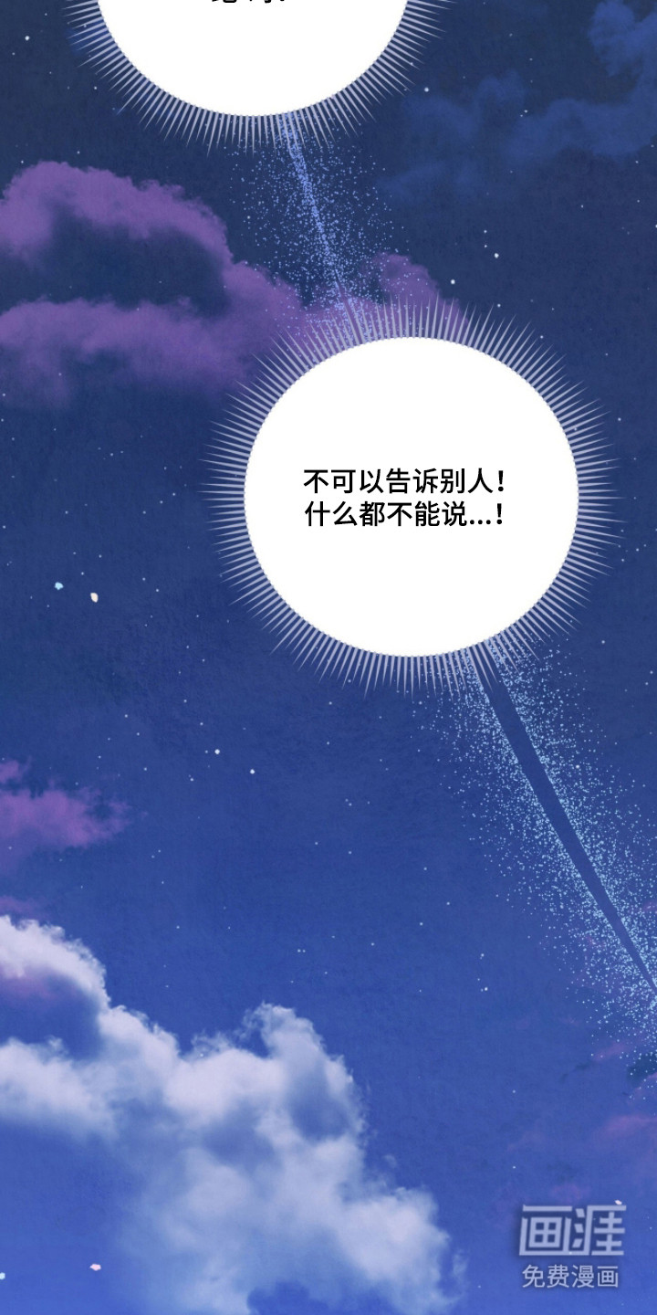猛兽勿近漫画-图14