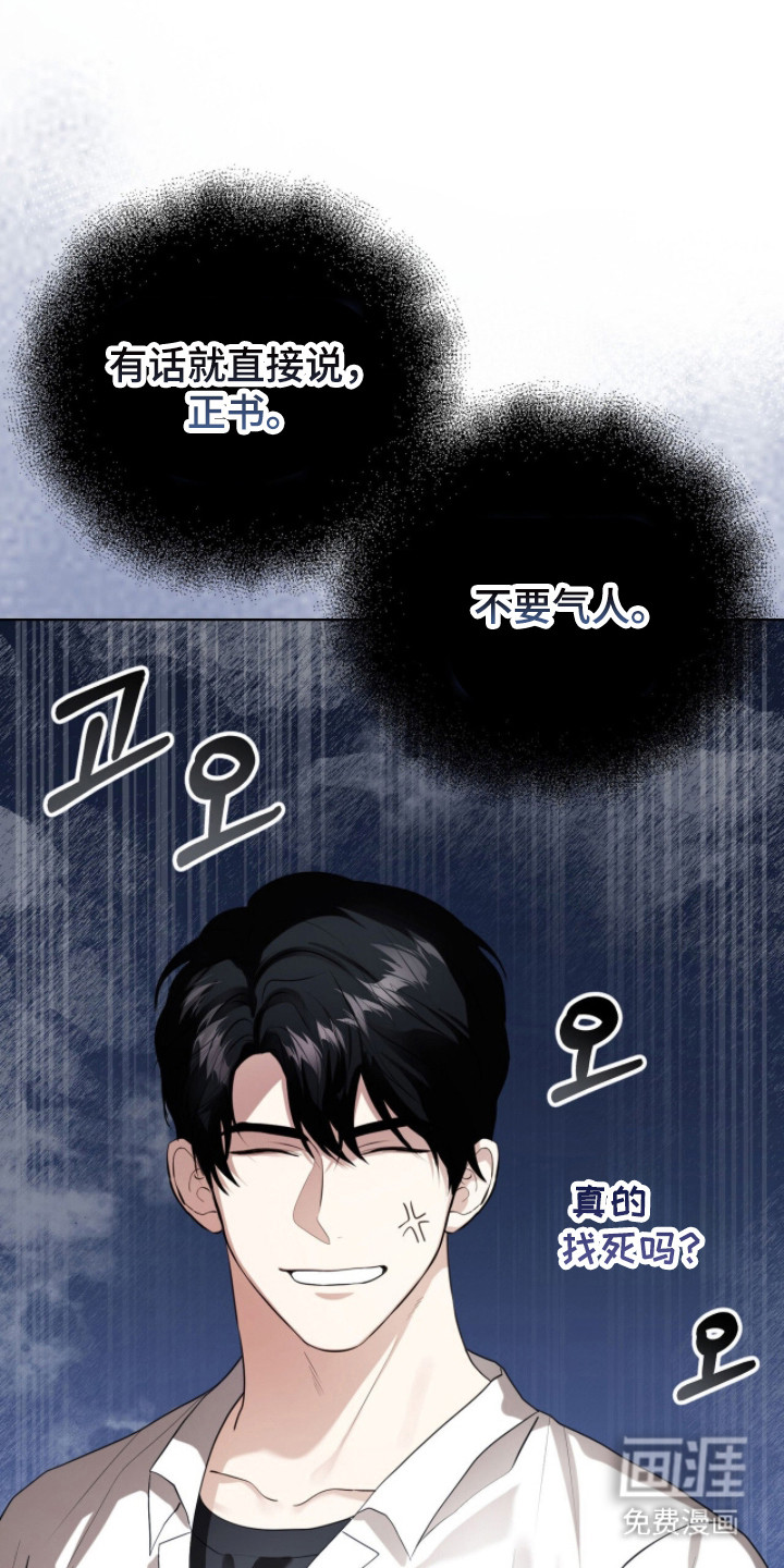 猛兽勿近漫画-图22