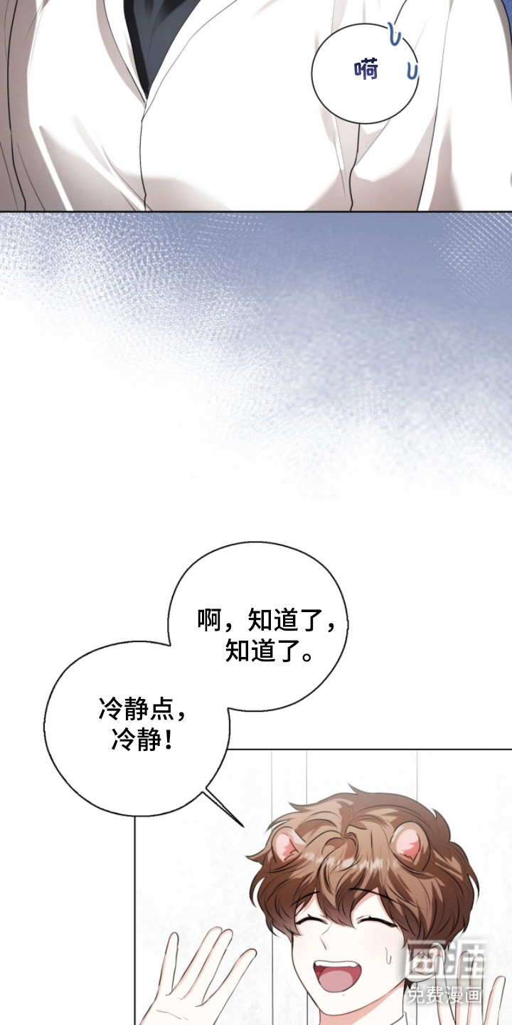 猛兽勿近漫画-图23