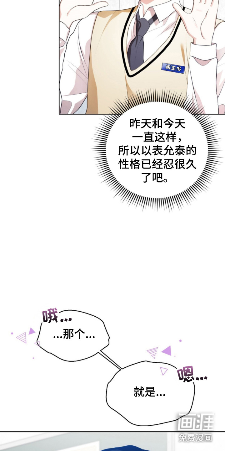猛兽勿近漫画-图24