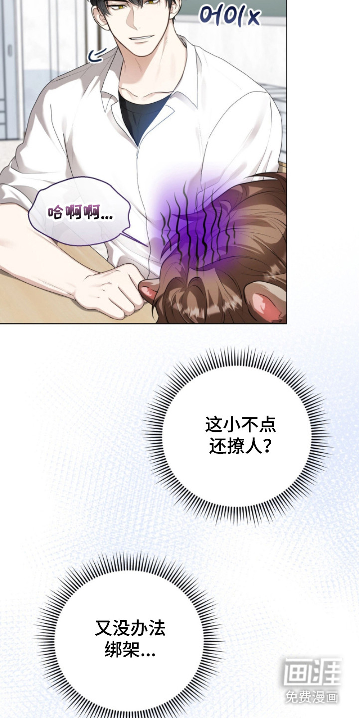 猛兽勿近漫画-图27