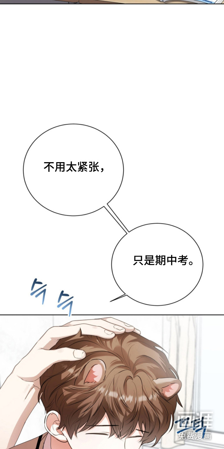 猛兽勿近漫画-图29