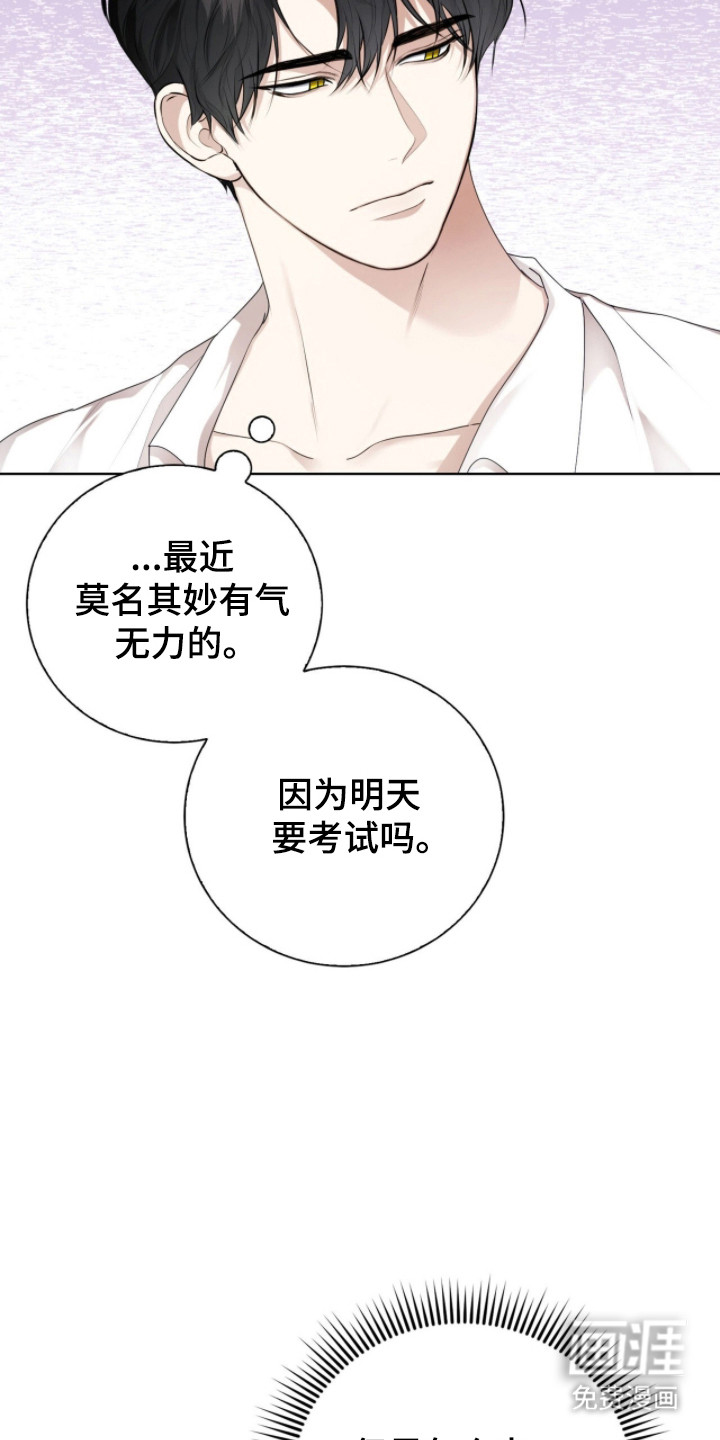 猛兽勿近漫画-图31
