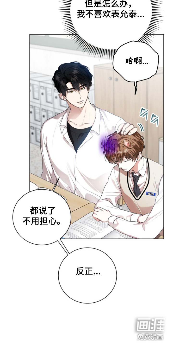 猛兽勿近漫画-图32