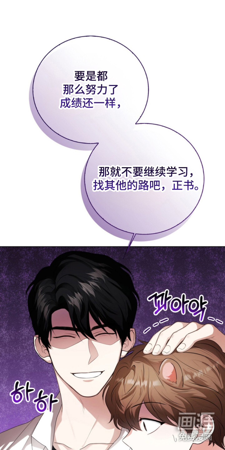猛兽勿近漫画-图33