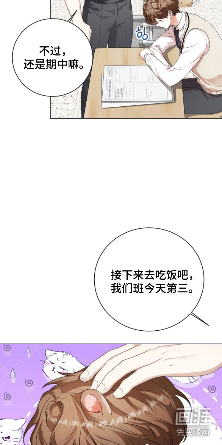 猛兽勿近漫画-图6