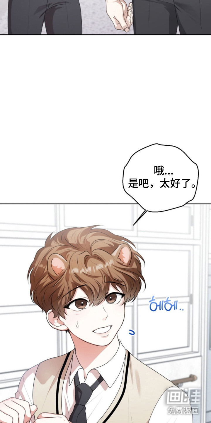猛兽勿近漫画-图11