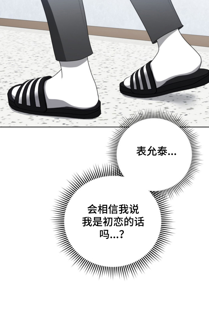 猛兽勿近漫画-图20