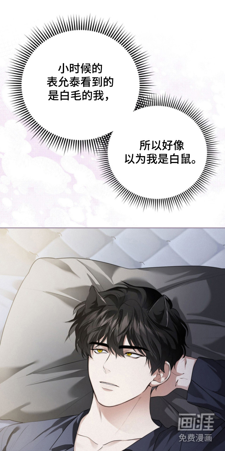 猛兽勿近漫画-图21
