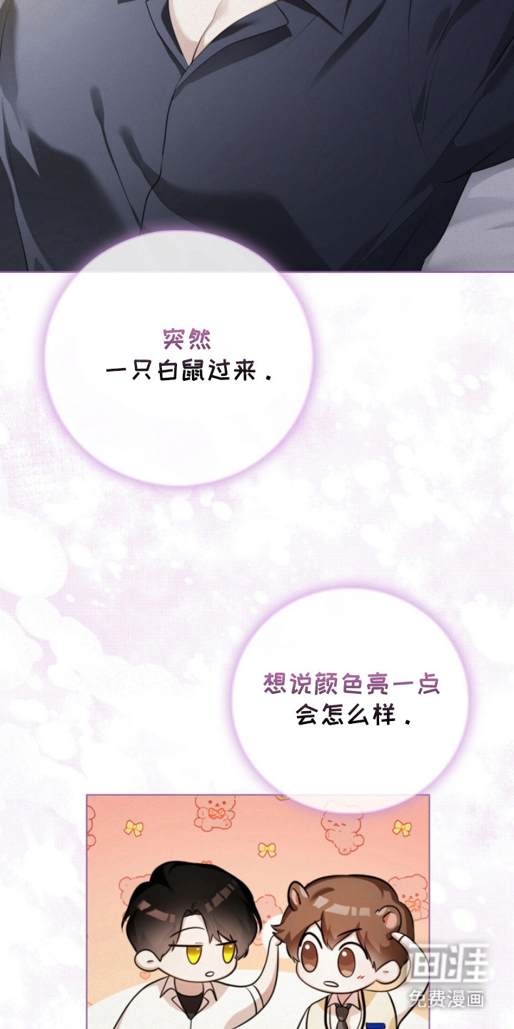 猛兽勿近漫画-图22