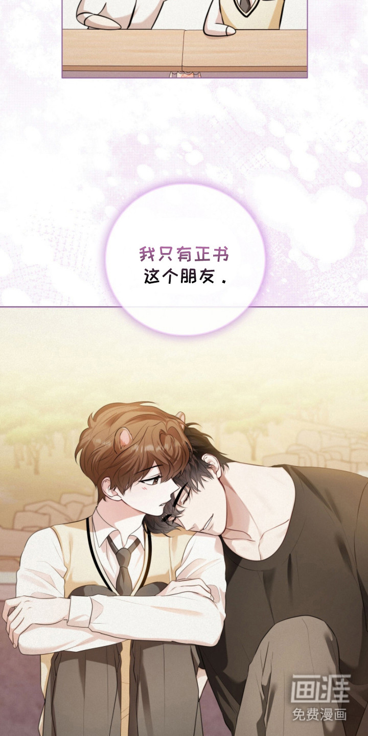 猛兽勿近漫画-图23