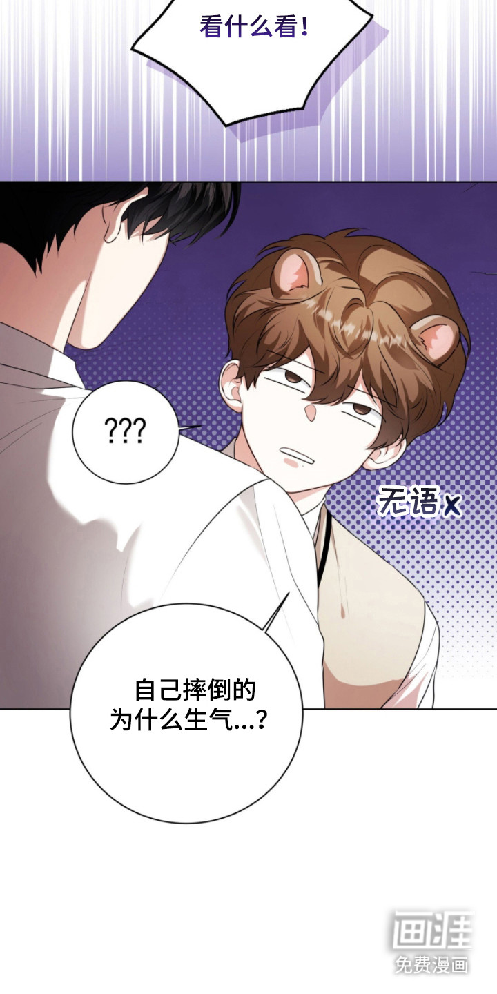 猛兽勿近漫画-图31