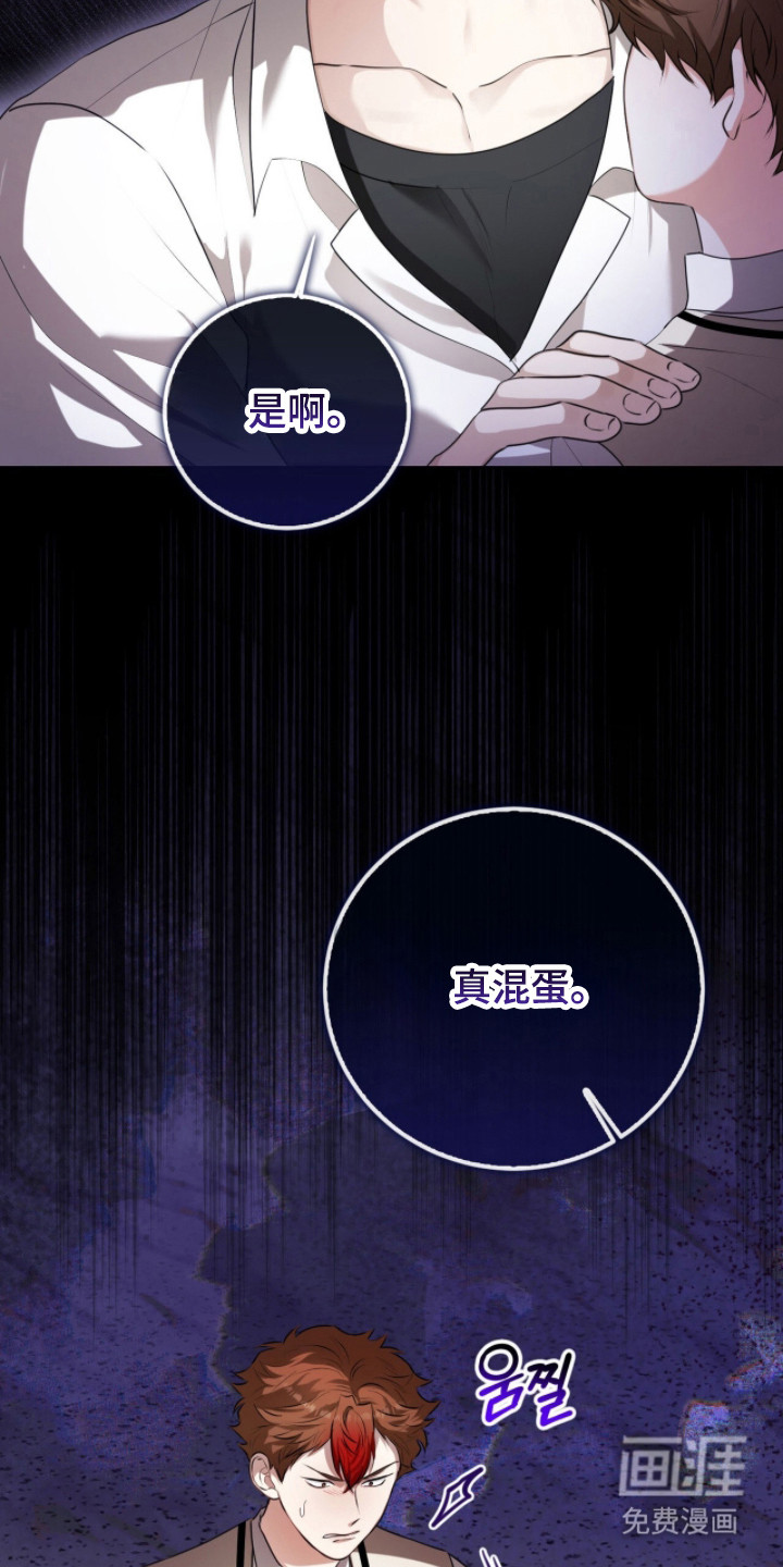 猛兽勿近漫画-图33