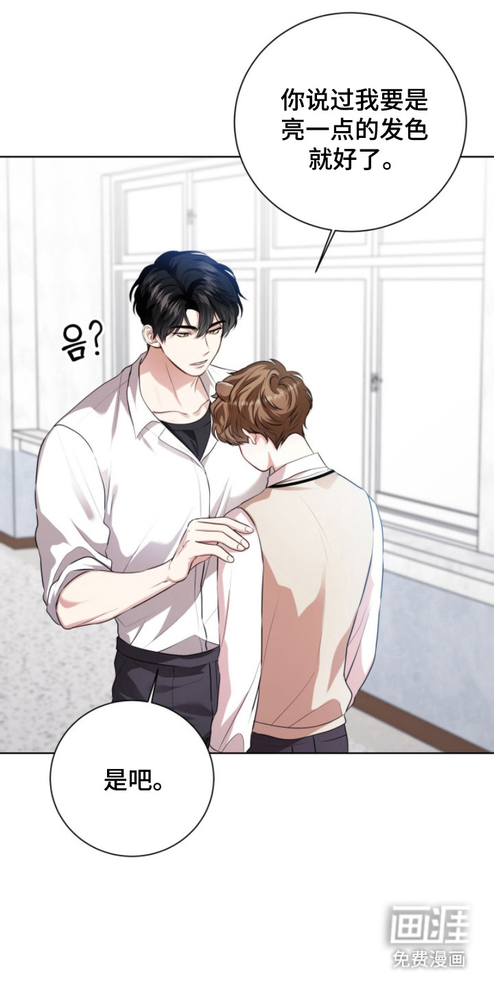 猛兽勿近漫画-图39