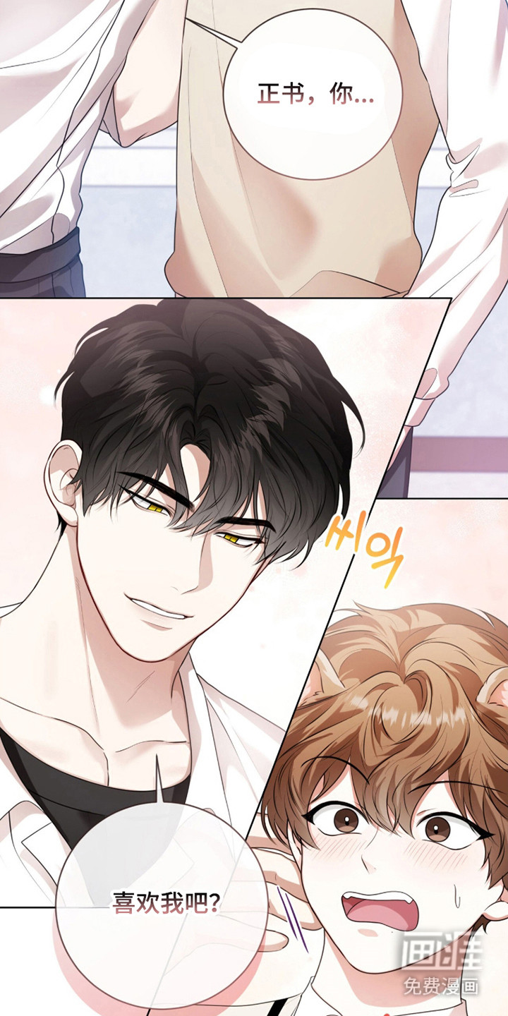 猛兽勿近漫画-图7