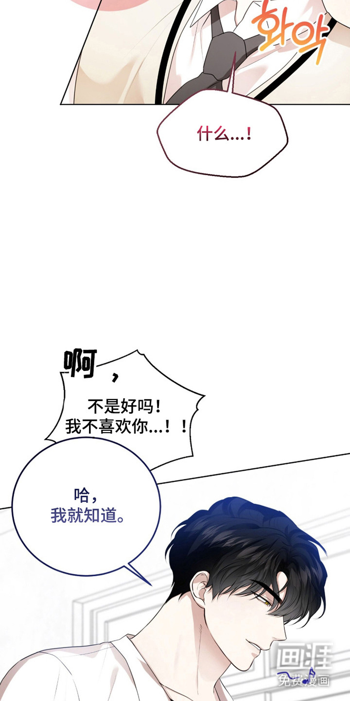 猛兽勿近漫画-图8
