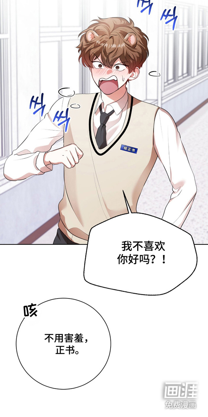 猛兽勿近漫画-图10