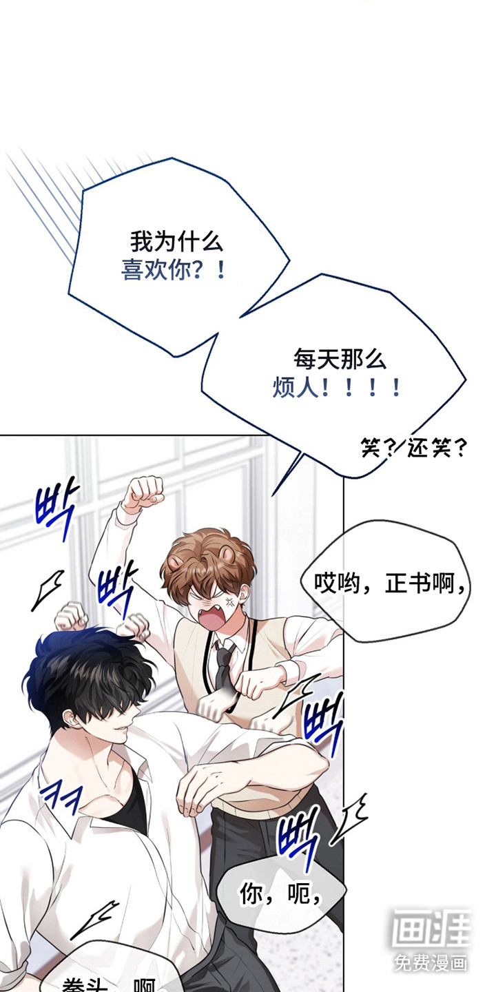 猛兽勿近漫画-图12