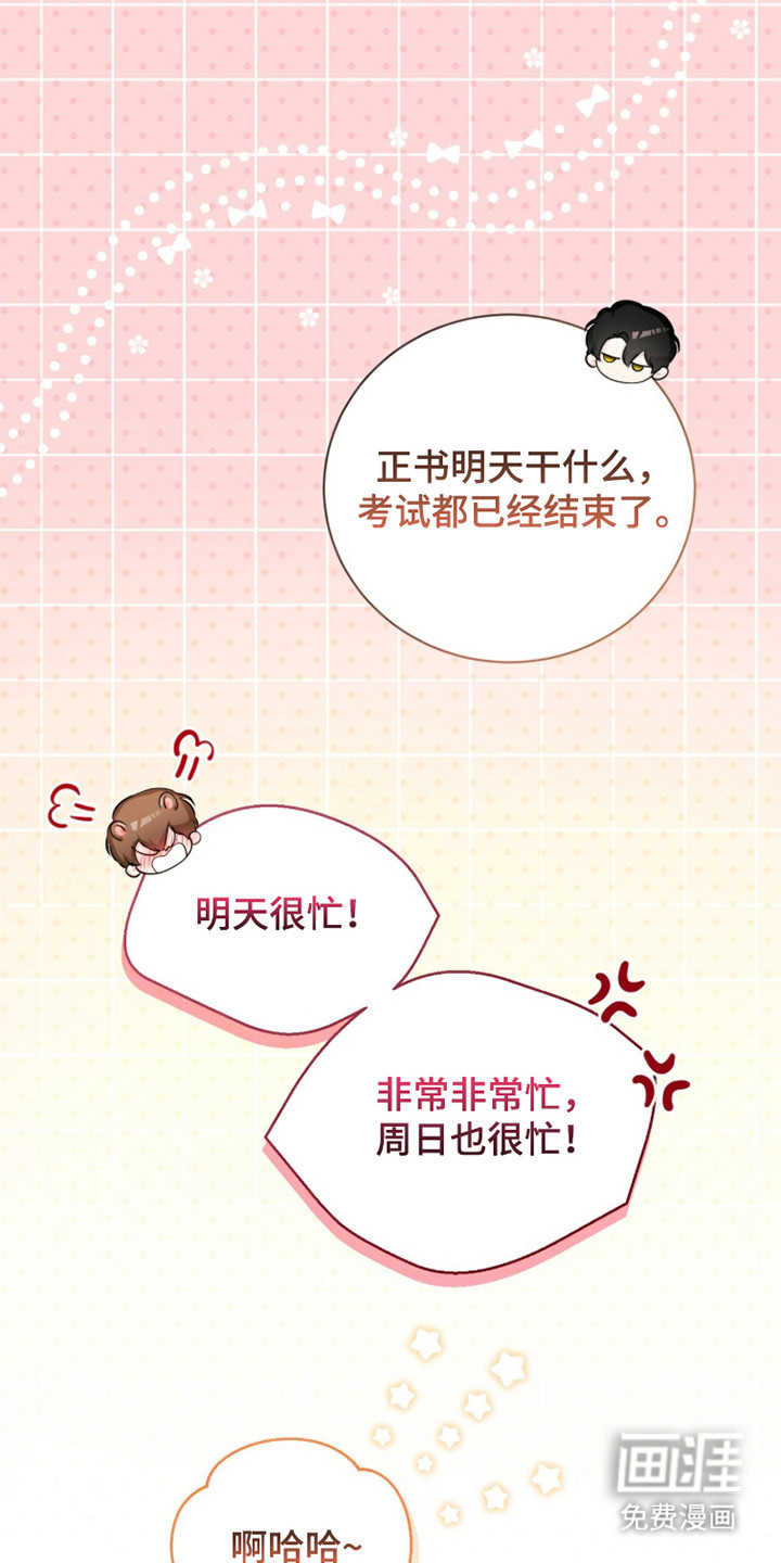 猛兽勿近漫画-图16