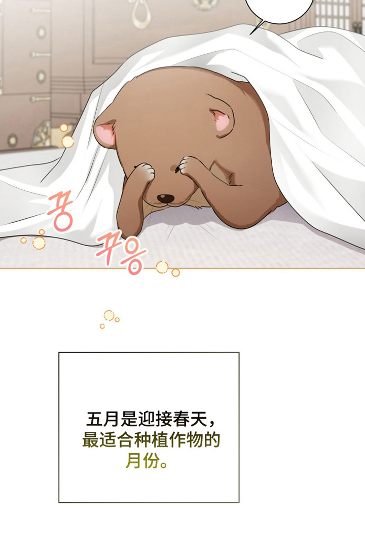 猛兽勿近漫画-图21