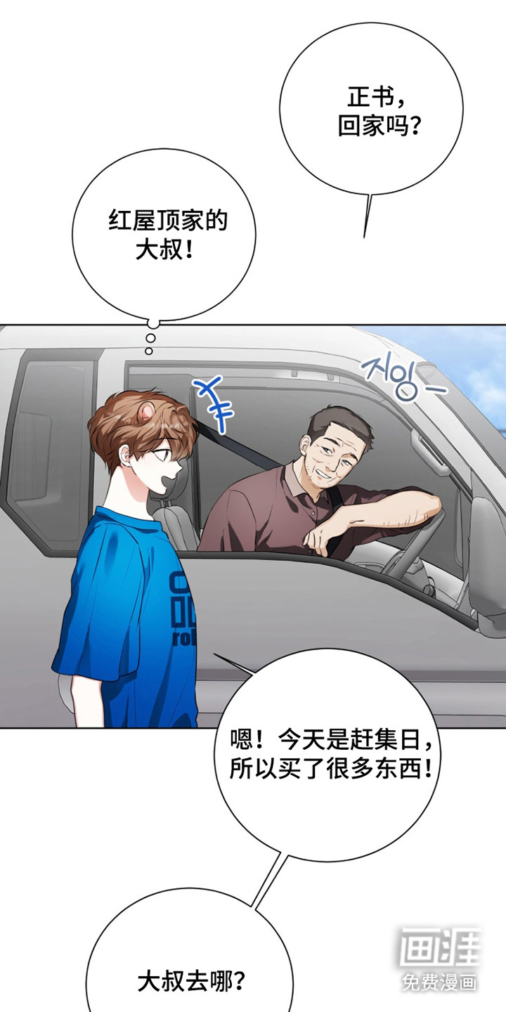 猛兽勿近漫画-图3