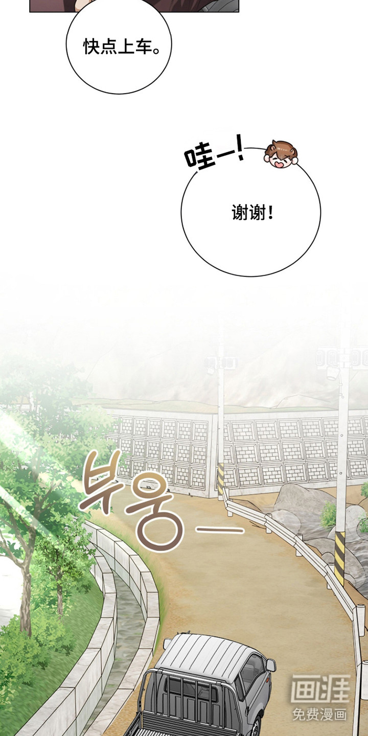 猛兽勿近漫画-图5