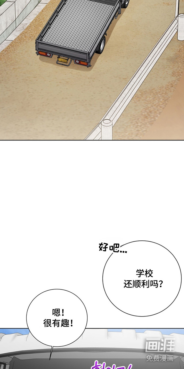 猛兽勿近漫画-图6
