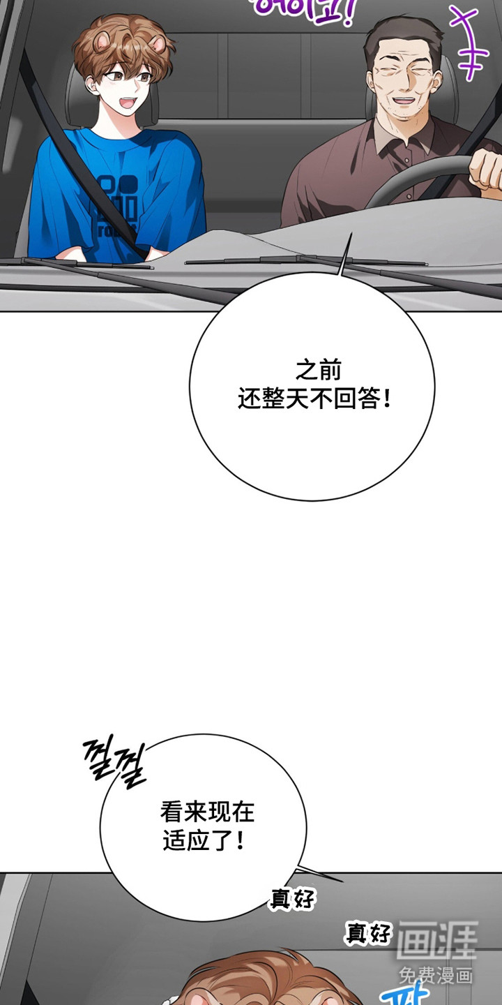 猛兽勿近漫画-图7