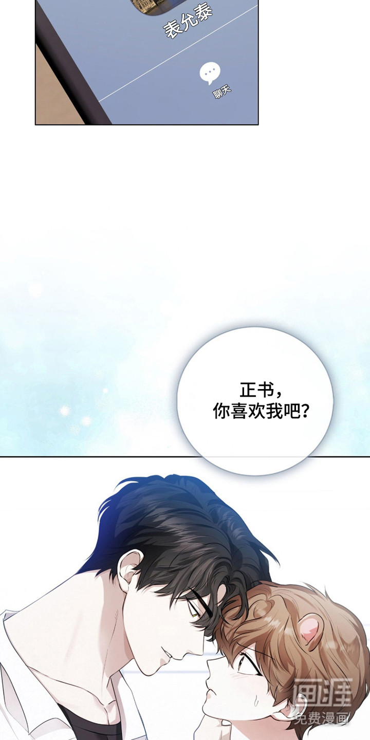 猛兽勿近漫画-图14